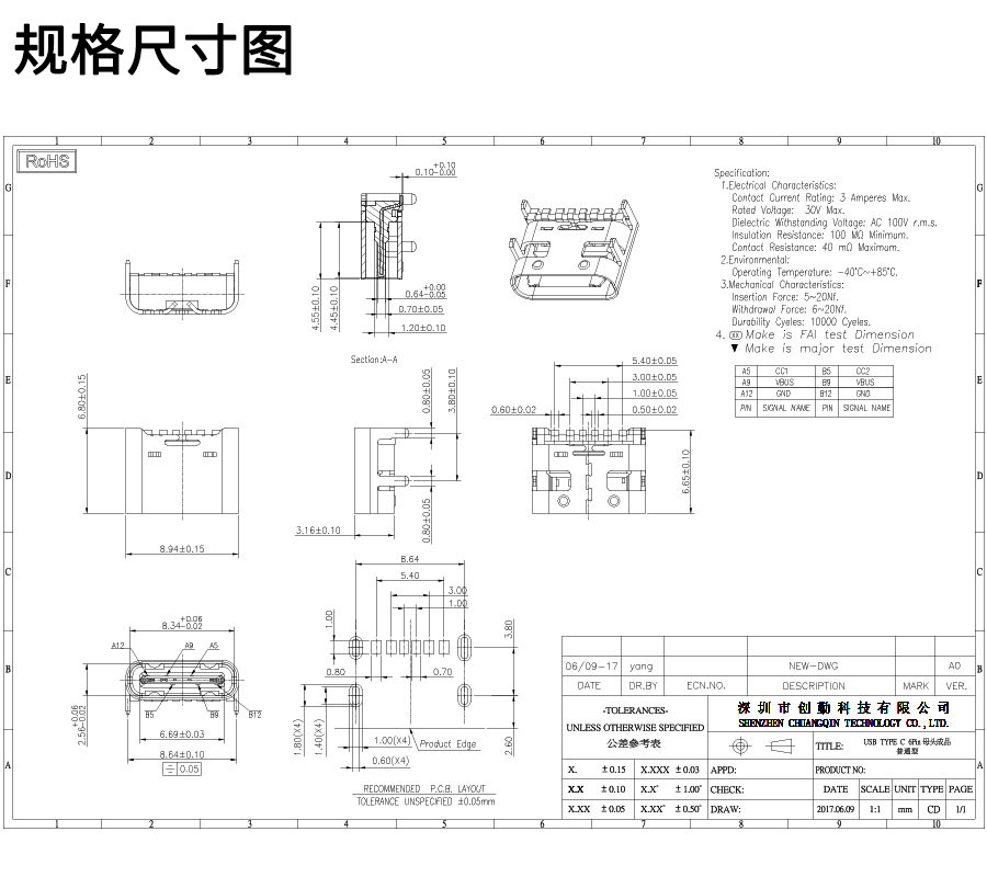 高品质现货批发type c母座安卓快充typec接口usb type-c母头