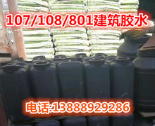 107 108 801建筑胶水 装修内墙墙面用腻子粉专用水性胶水刮墙胶水