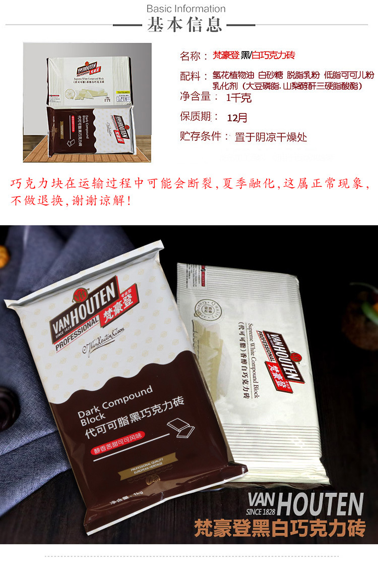 【整箱更优】梵豪登香醇白巧克力砖代可可脂手工diy黑巧克力1kg