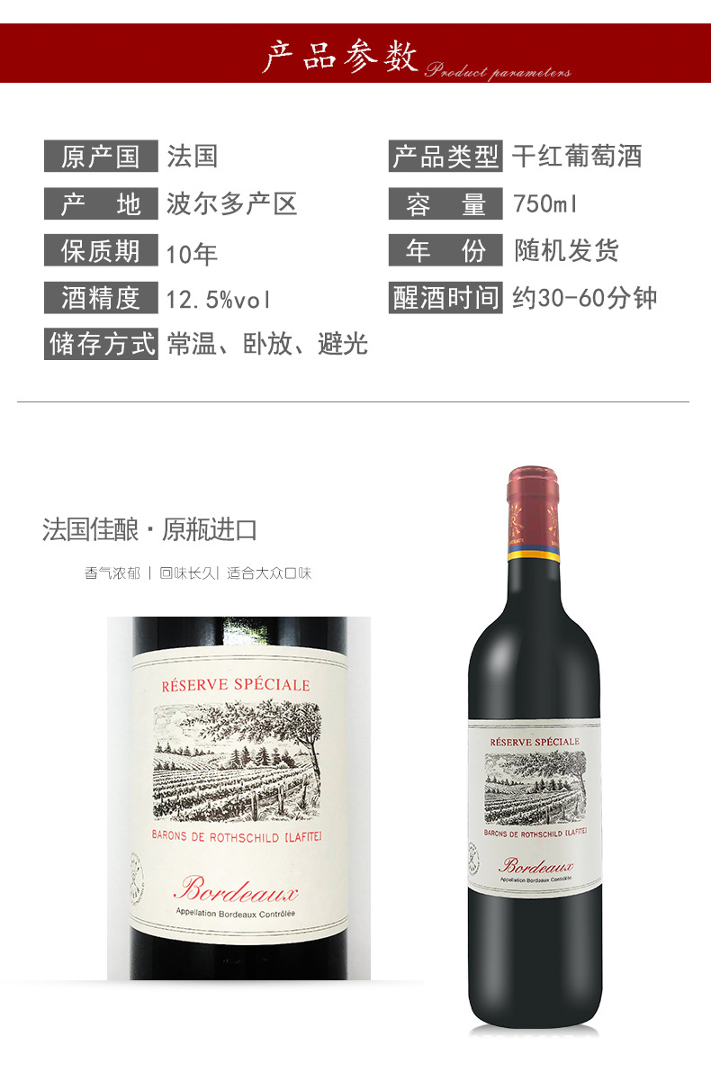 拉菲珍藏田园波尔多 2016年份(实际年份以收货为准)