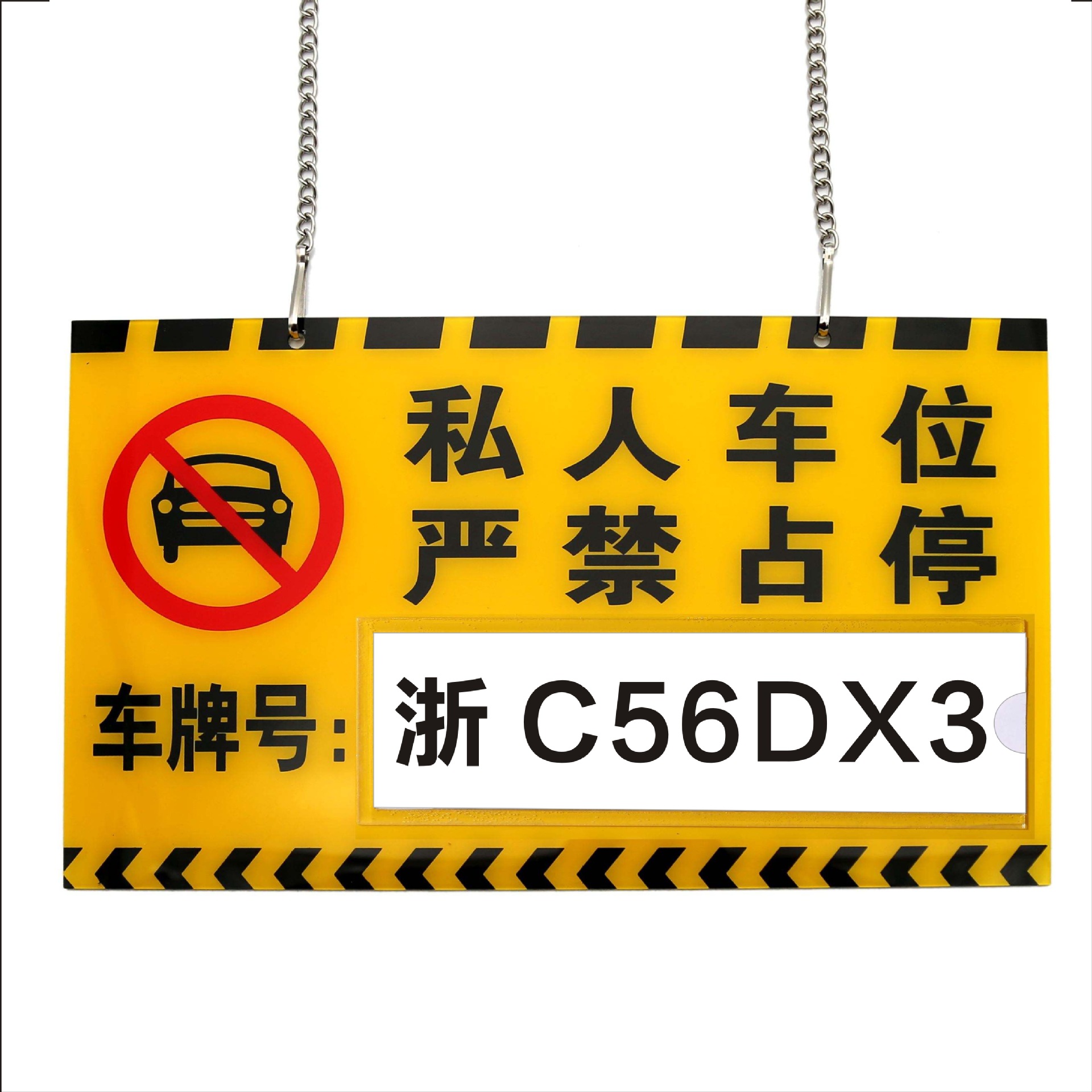 定制做亚克力私家车位吊牌车库停车牌专用车位挂牌号码标牌广告牌