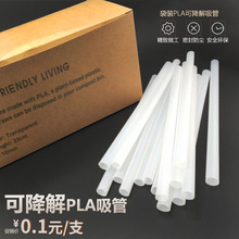 厂家直销PLA可降解吸管裸装现货PLA吸管一次性环保冷饮吸管可定制