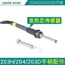 QUICK快克907A/E手柄配件发热芯/传感器203H/204/205电焊台烙铁