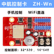 LED显示屏广告屏控制卡中航ZH-Wn控制卡 中航led控制卡WIFI控制卡