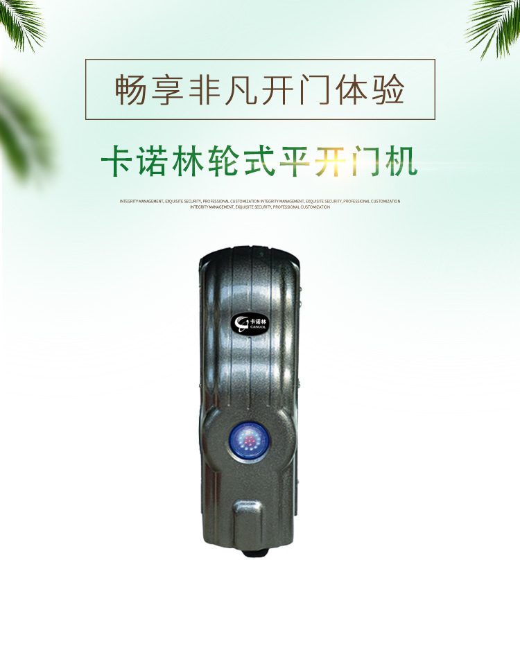 卡诺林轮式平开门机 八字平开门机轮式电机 电动庭院开门机