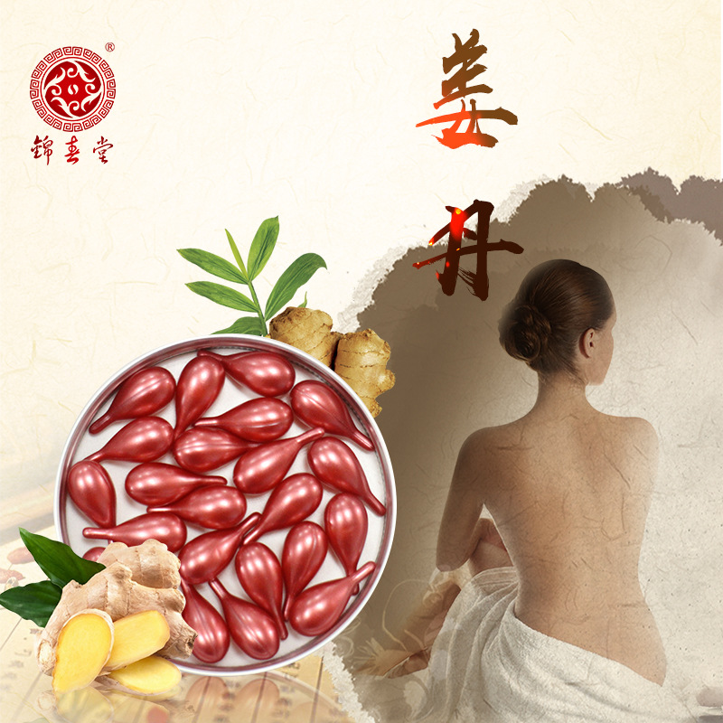 锦春堂姜丹散装批发美容院姜油身体护理刮痧油按摩精油半成品批发