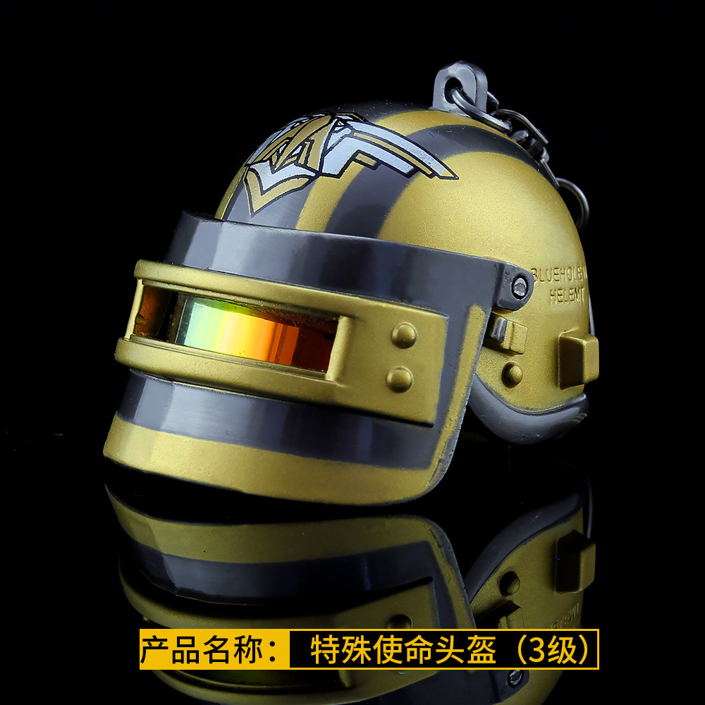 和平精英周边 特殊使命三级头盔合金模型钥匙扣6cm挂饰