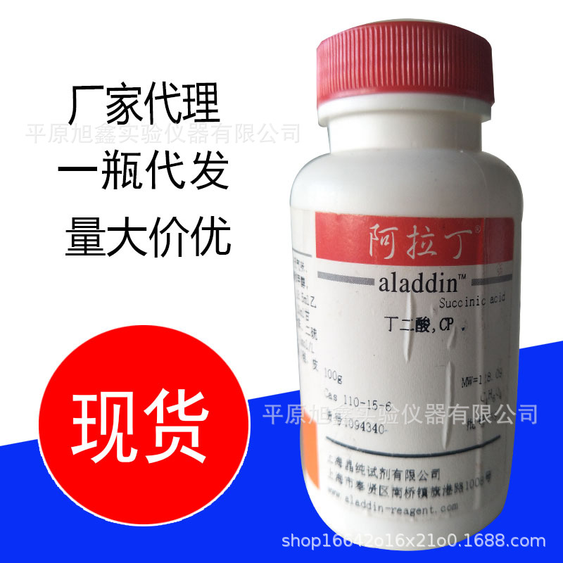 丁二酸(琥珀酸)cp分析纯 100克/瓶 助焊剂助焊酸110-15-6-阿里巴巴