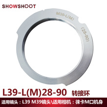 L39-LM 转接环 L/M(28-90) 适用于LEICA L39镜头转Leica M机身