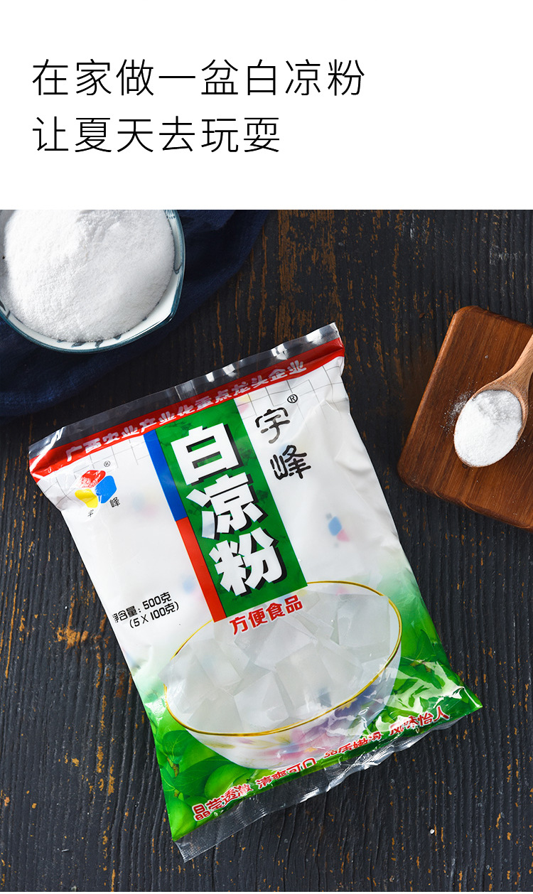 宇峰 白凉粉500g/袋 清热解暑糖水店奶茶店冷饮无色烧仙草果冻