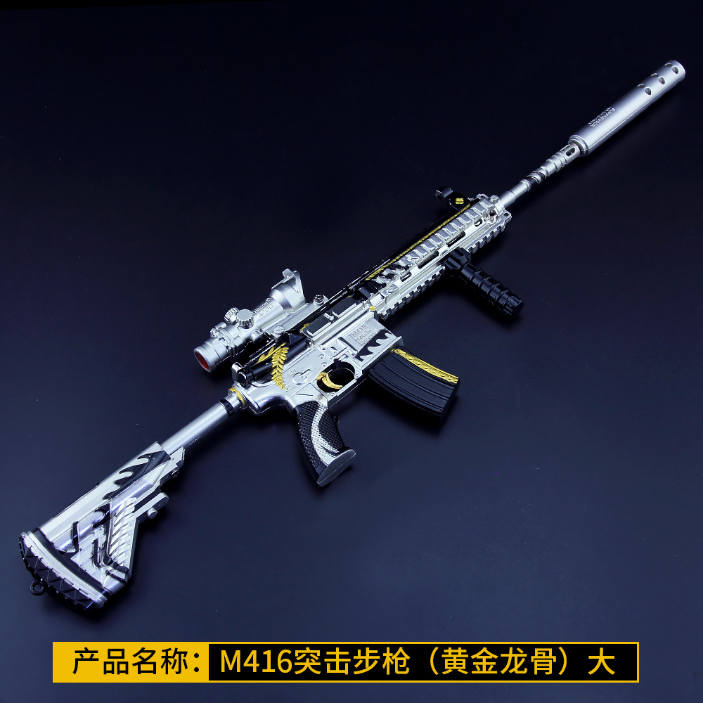 和平精英 大号可拉动黄金龙骨m416合金枪模型 玩具武器37cm摆件