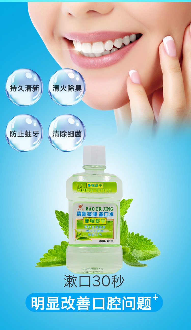 曼咽舒宁草本盐爽漱口水除口臭异味牙渍牙结石防蛀牙男女口气清新