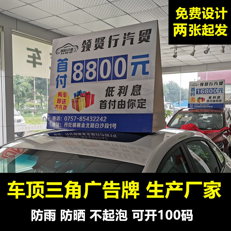车顶三角广告牌kt板车牌二手汽车转让牌三角形广告立牌车顶展示牌