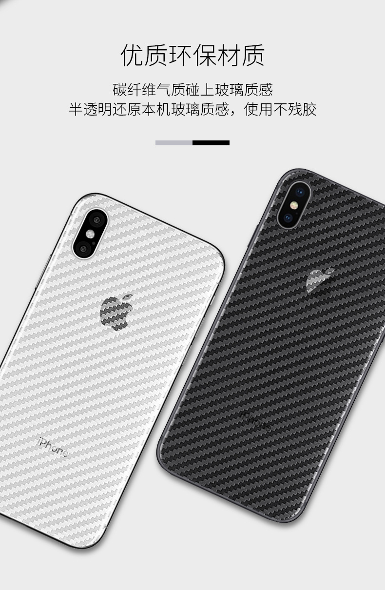 适用于iphonex手机后膜碳纤维背膜苹果7plus全屏后背贴纸6s 6splu