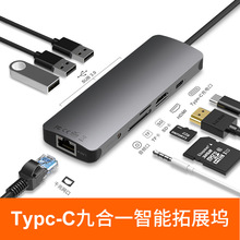 新款Type-c9合1多功能hub智能扩展坞转USB/HDM/I带读卡器PD集线器