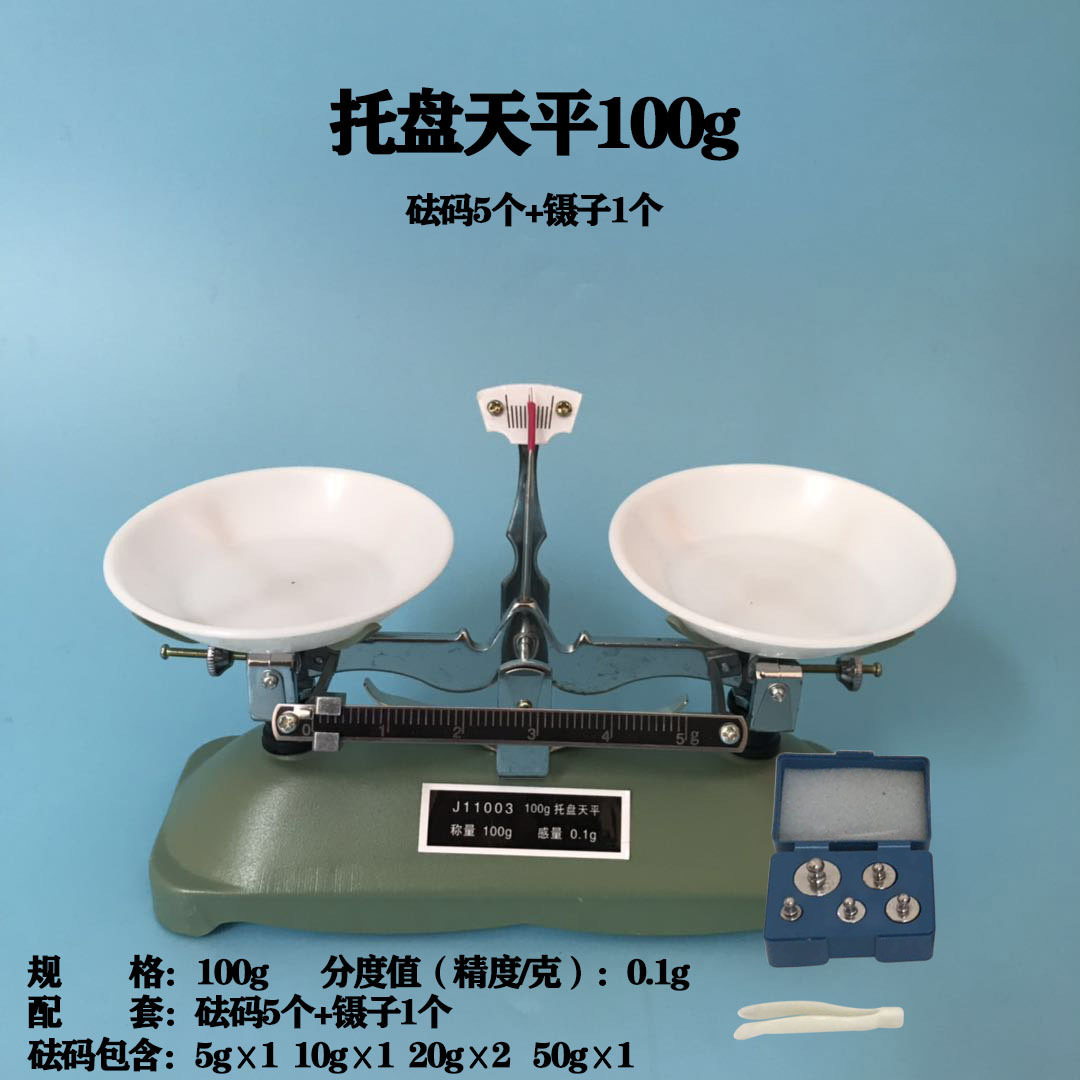 托盘天平100g架盘天平教学天平学生天平200g 500g 1000g 量大优惠