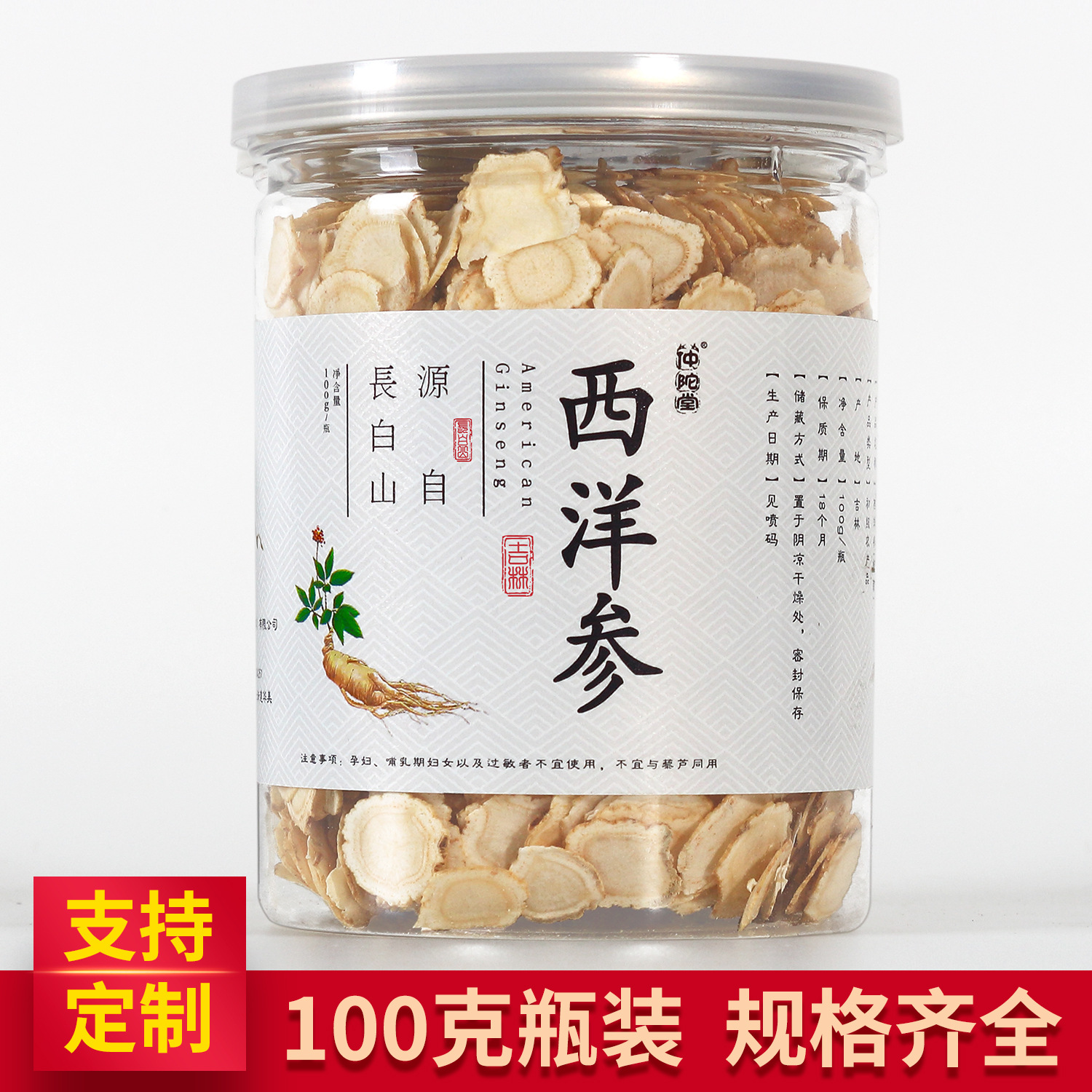 批发吉林长白山软支西洋参片0.4-1.6cm100g瓶装花旗参片产地货源