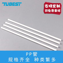 厂家订制 PP塑料套管 塑料棒 耐高温塑料管