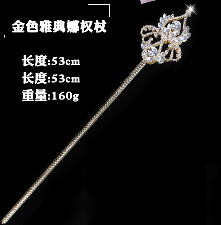 女神雅典娜权杖手杖道具 金属镶钻配饰绕链加长创意礼品