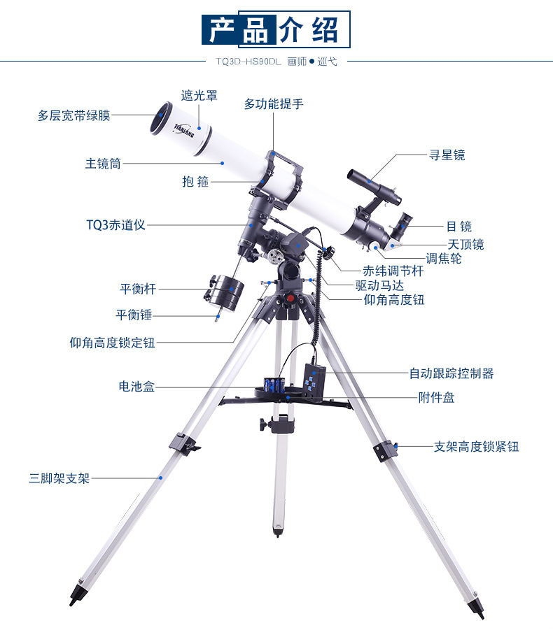 天文望远镜_天狼画师·巡弋2号tq3d-hs90dl天文望远镜自动跟踪 - 阿里