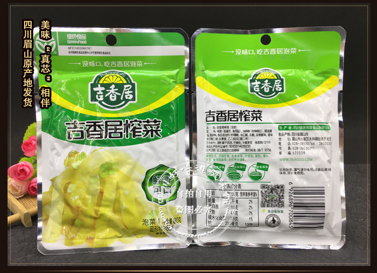 商品描述绿色食品是有机食品否储存条件常温酱菜种类榨菜包装规格