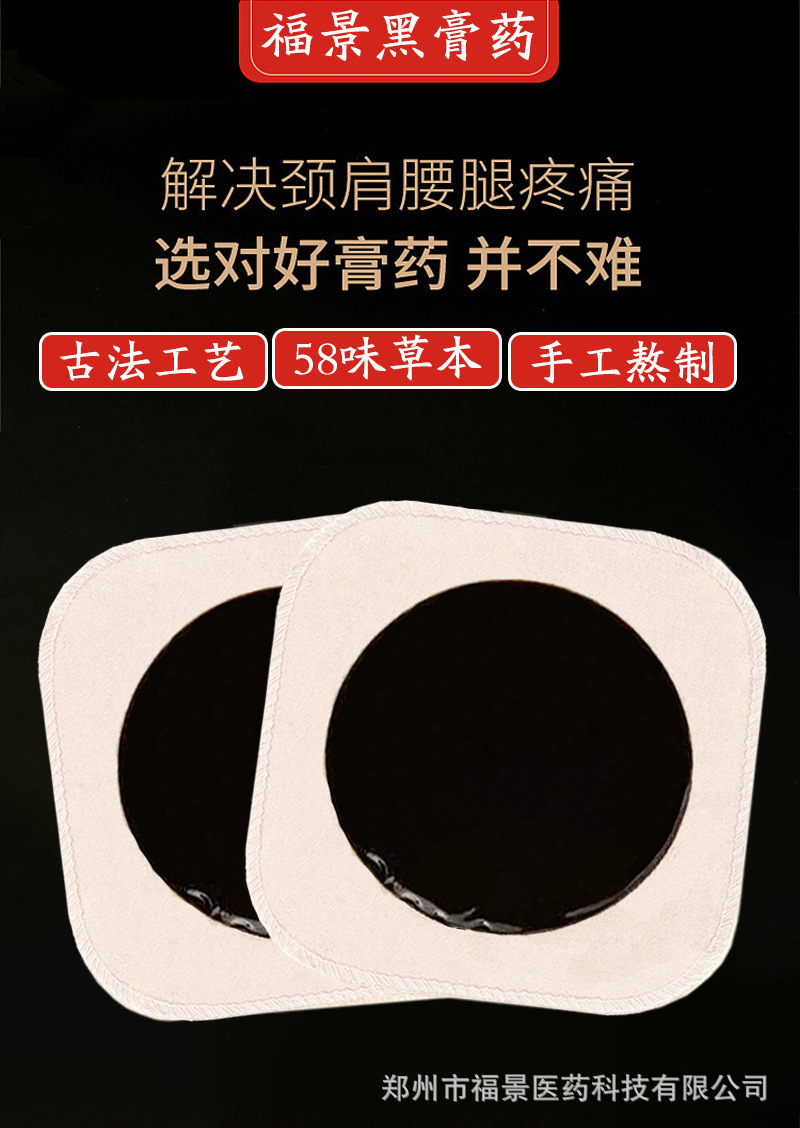 厂家批发棉布黑膏药oem贴牌代加工传统手工黑膏药贴黑膏贴剂生产