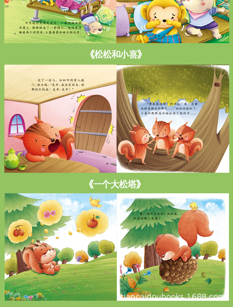 幼儿品格培养图画书幼儿园亲子阅读儿童绘本睡前故事书宝宝早教书