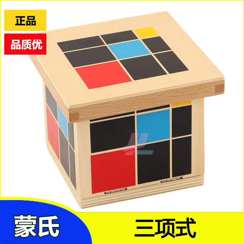 蒙氏教具蒙台感官专业版教学版三项式蒙特梭利蒙特梭利数学玩具