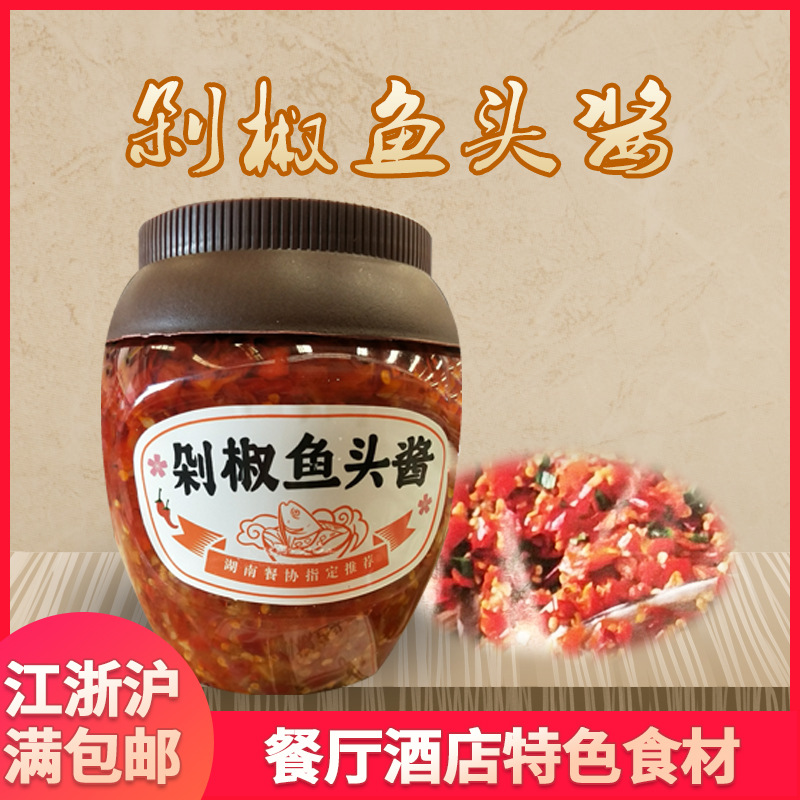 津山口福福剁椒鱼头酱1千000g 剁椒鱼头辣椒酱饭店蒸鱼头剁椒酱