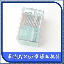 正品多特DVX57 机针打揽车多针车 橡筋车下兰车机 橡筋埋夹车机针