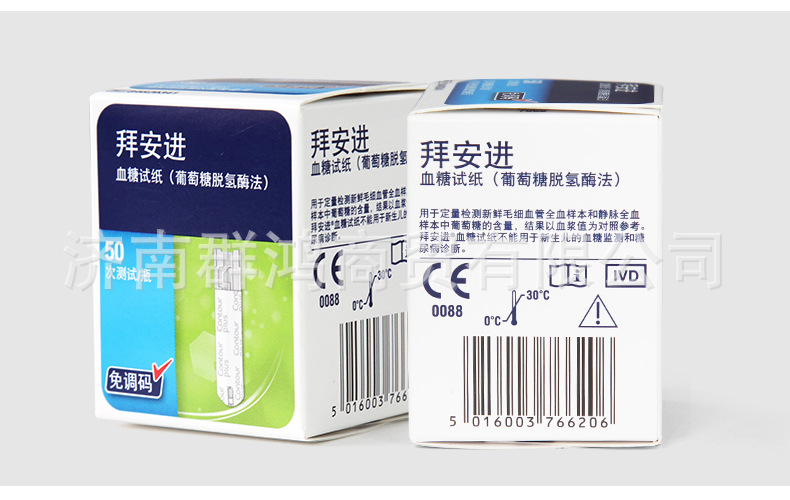 德国拜耳拜安进家用血糖测试仪进口血糖仪50片血糖测试条血糖试纸