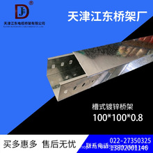 天津厂家直销100*100*0.8热镀锌槽式电缆桥架 现货供应 支持定做