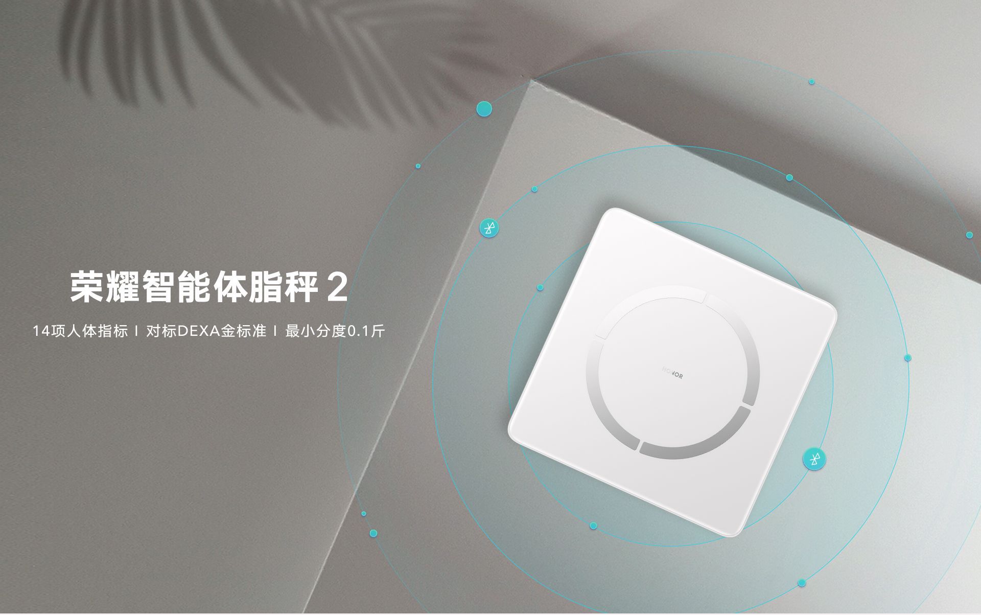 适用荣耀体脂秤2华为体重秤智能称人体电子秤蓝牙精准脂肪健康称