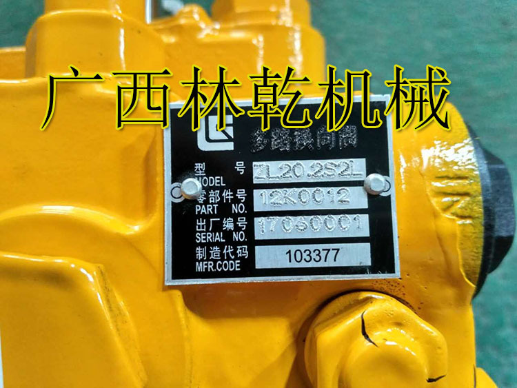 柳工clg816装载机铲车配件 多路阀 分流阀 12k0012 分配阀 原厂