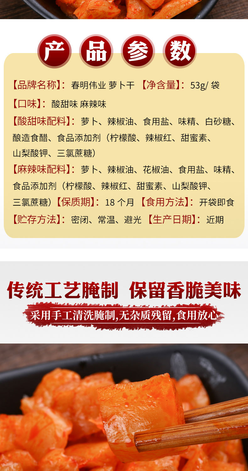 萝卜干 腌菜腌渍咸菜 83g麻辣味萝卜干爽脆干甜辣散装腌菜下饭菜