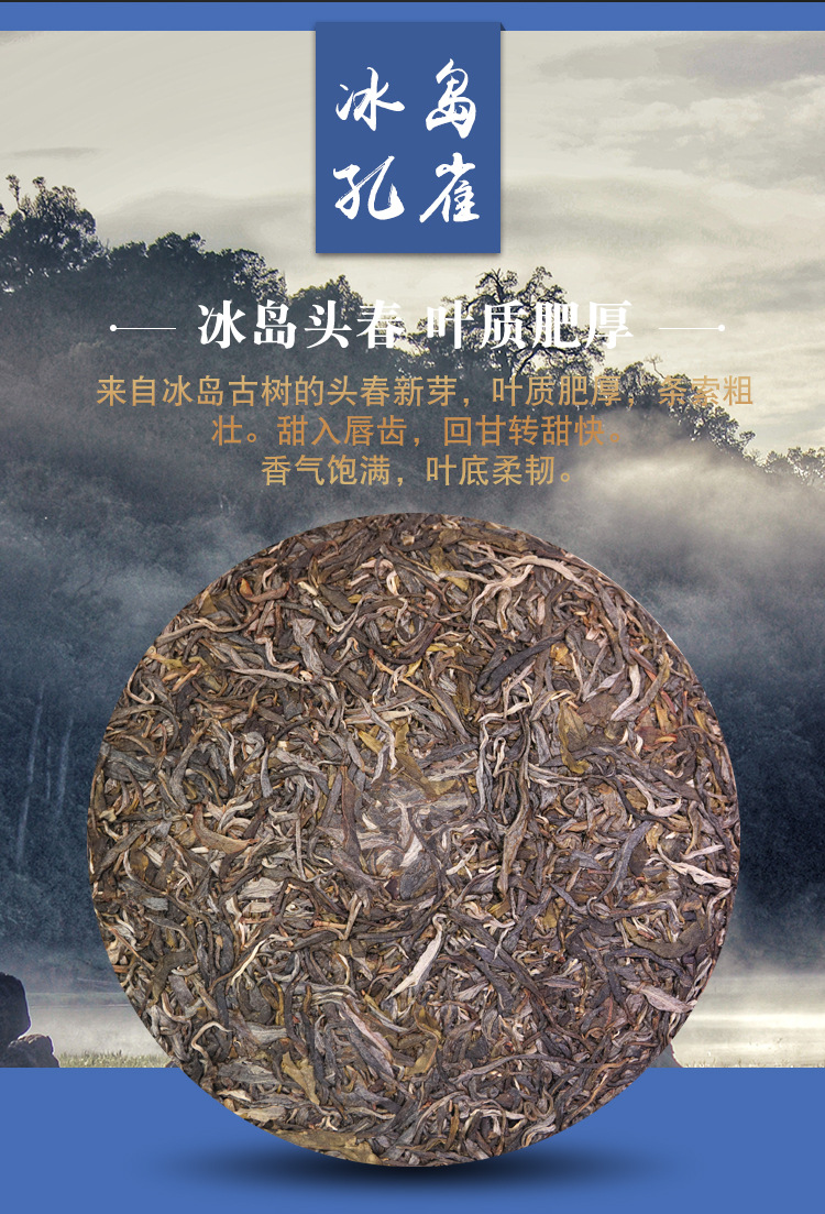 冰岛孔雀普洱茶生茶饼茶云南七子饼黑茶叶自饮收藏送礼佳品代批发
