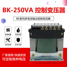 BK-250VA全铜控制变压器380V220V转交流36V24V12V6单相隔离可定做