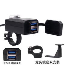 工厂直销 摩托车QC 3.0双USB车载充电器带开关 车载充电器12-24v