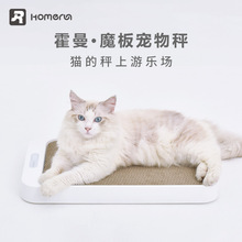 霍曼正品智能体重秤猫抓板可替换耐磨宠物称重玩耍两用猫抓板