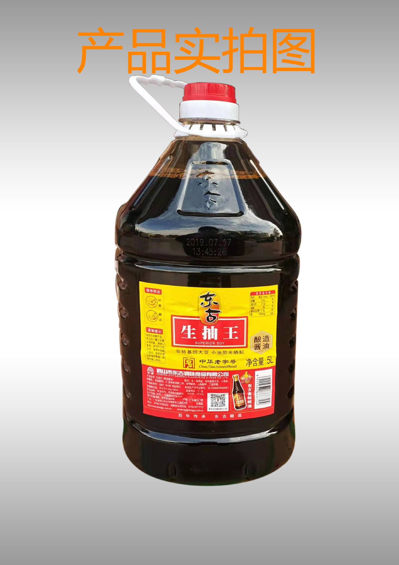 5l东古生抽王 炒菜蘸点优选 东古酿造酱油-阿里巴巴