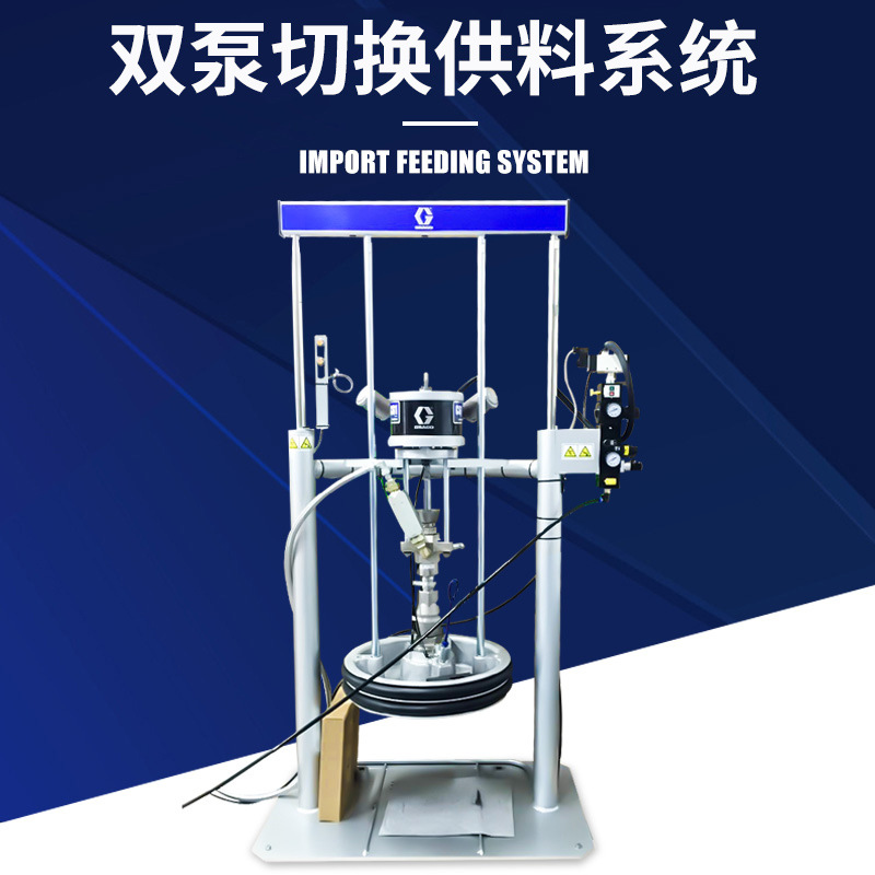 固瑞克供料系统 压盘供料泵d60双泵切换供料系统