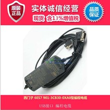 西门子编程电缆plc s7-200 S7-200型编程电缆 串口