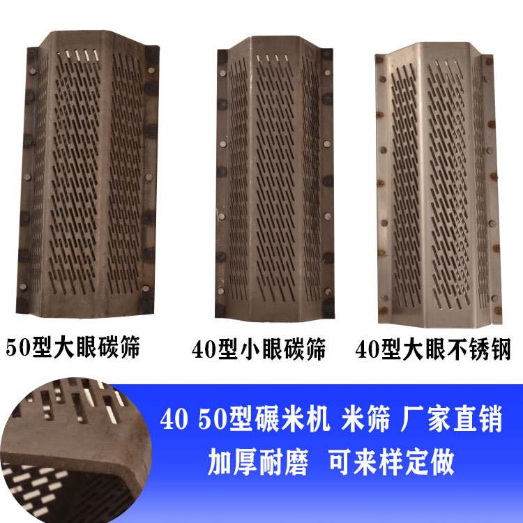 碾米机40六角米筛定做家用碾米机筛片打米机配件剥米机米筛片筛子