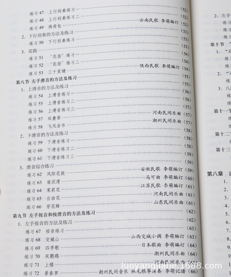 古筝基础教程 李萌 古筝乐理基础知识成人初学者入门自学教材书籍