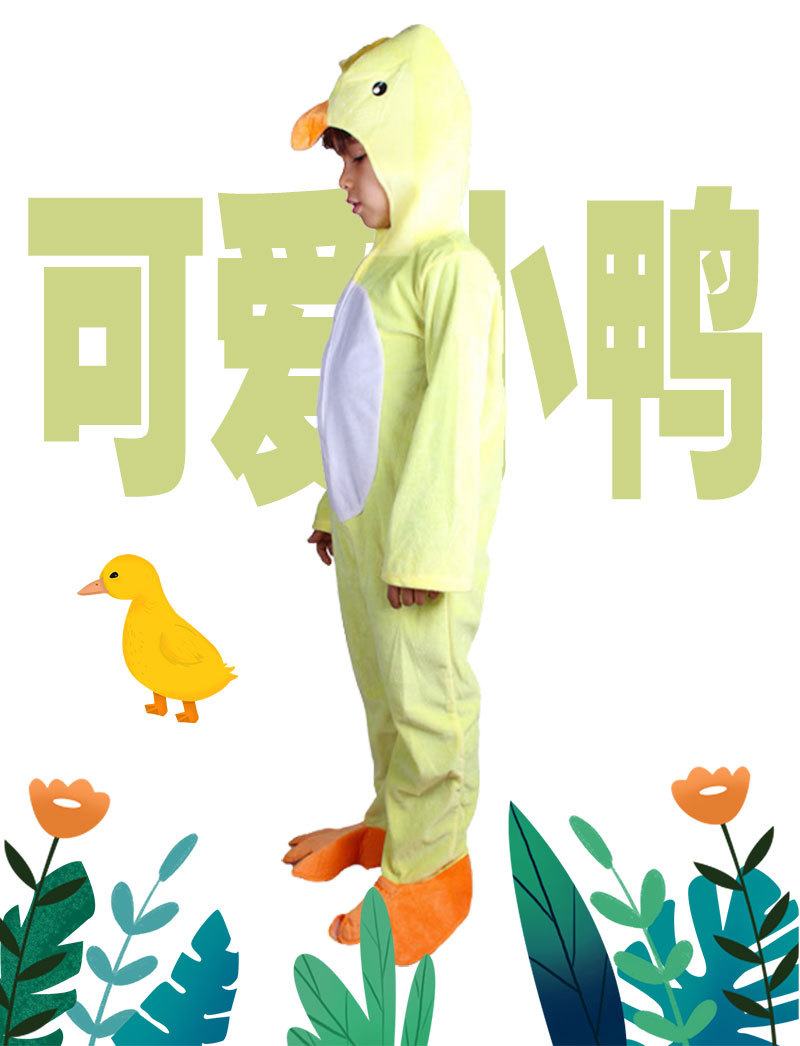 动物衣服小鸭子造型扮演儿童coslay立体派对舞台剧演出表演服装