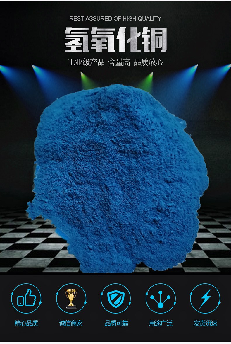 氢氧化铜 cas 咨询商家 含量 98(%)  执行质量标准 国标 颜色/外观