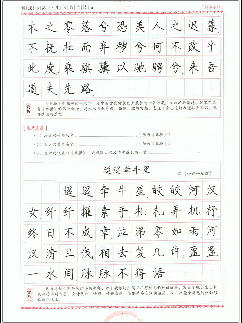 新课标高中生必背古诗文 罗扬书楷书钢/硬笔书法字帖 练字 备考