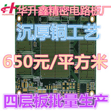 四层PCB电路板加急批量生产4层阻抗PCB线路板沉铜工艺加急快板厂