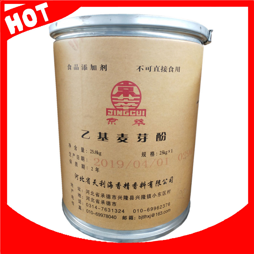 原装正品天利海京萃乙基麦芽酚食品级麦芽酚25kg桶含量99