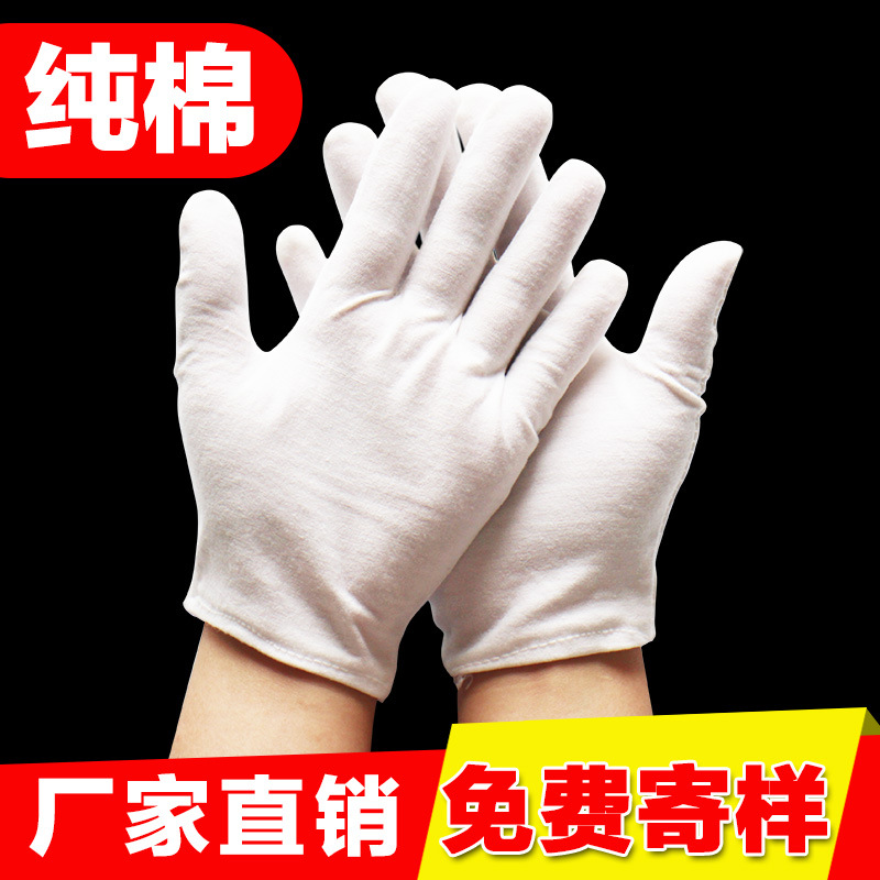 厂家直销白色纯棉手套加厚劳保作业手套文玩礼仪棉手套白手套批发